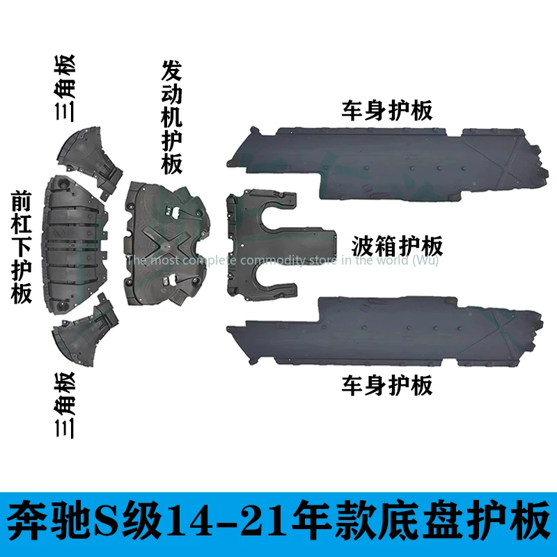 

Подходит для Mercedes-Benz S-Class W222 передняя планка двигателя S320 S350 коробка передач S400 кузов S450 шасси S500L нижняя защита