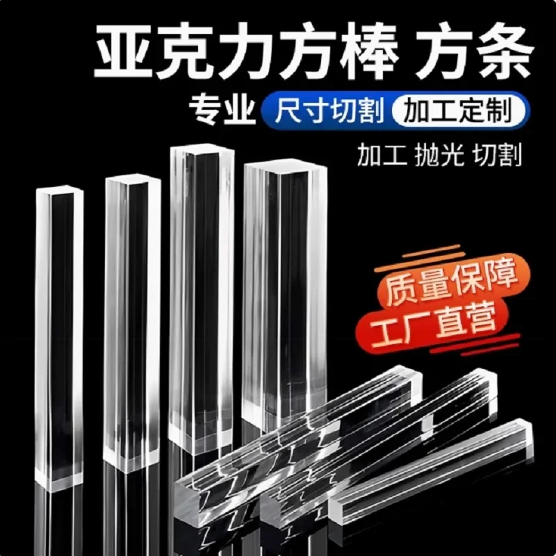 Transparent Clear Extruded Acrylic Square Bar Plastic Rod PMMA Plexiglass