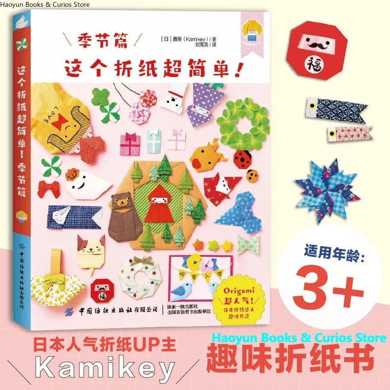 

Super Easy Origami: Seasonal Themes!Easy Paper Folding Guide for Kindergarten,livre origami、origami book、crafting book