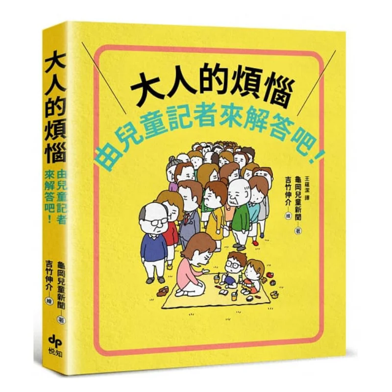 

Иллюстрация Синсуке Ёситака Пусть детских журналов решает проблему взрослых Первая книга сценария через интервижение