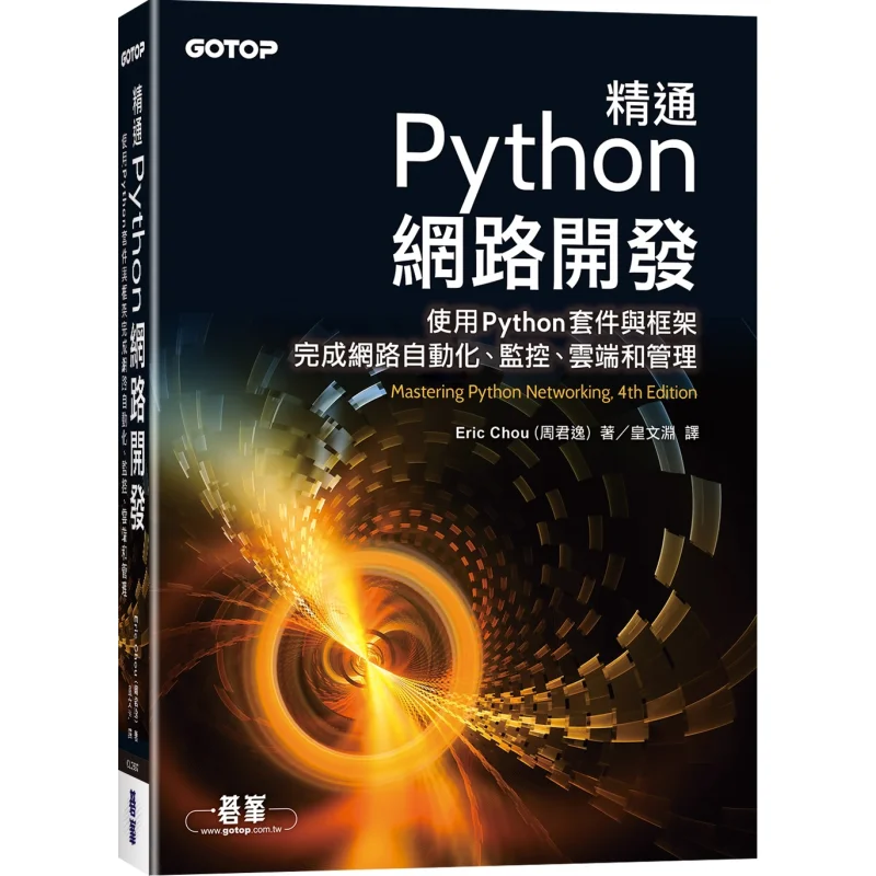 Proficient In Python Web Development Eric Chou Zhou Junyi Qifeng 9786263249639 Book