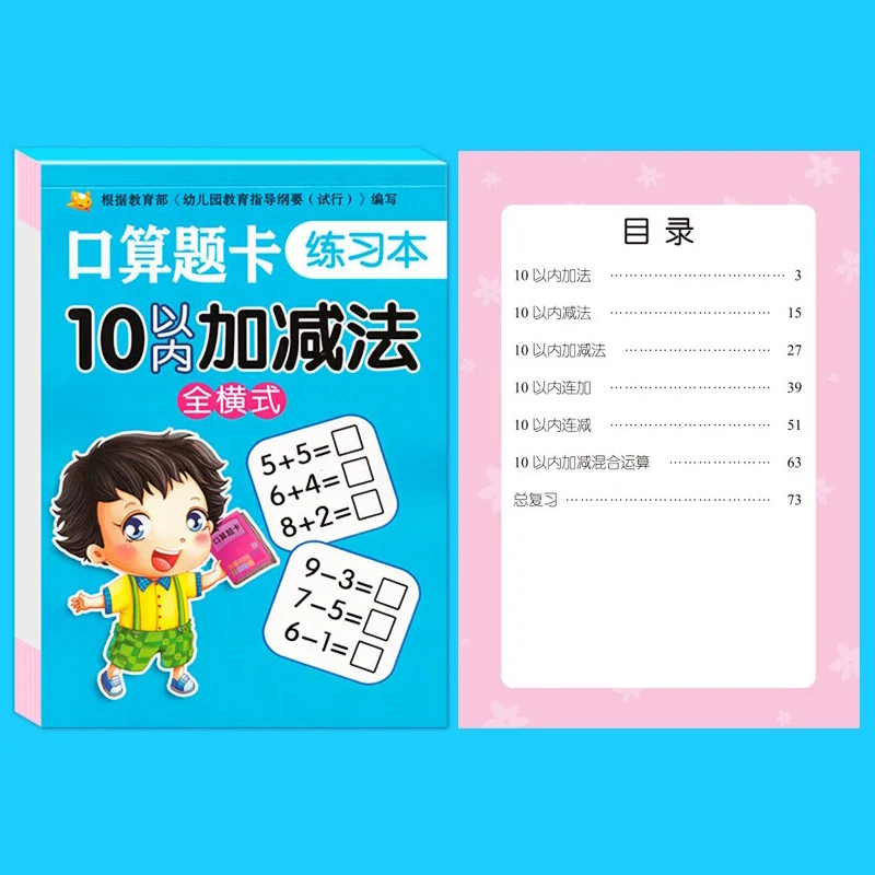 Addition and Subtraction Within 10/20/50/100 Kindergarten First Grade Students Mathematics Arithmetic Exercise Book Workbook