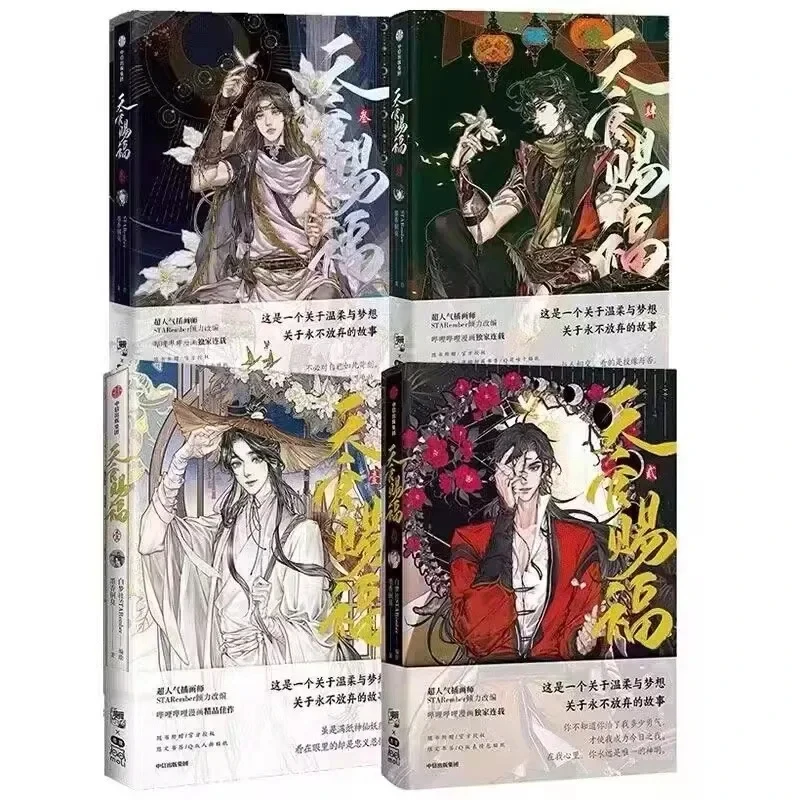 1 volume of Tianguan Blessing (1-4 Choose one) Official Chinese book of manga dan mei