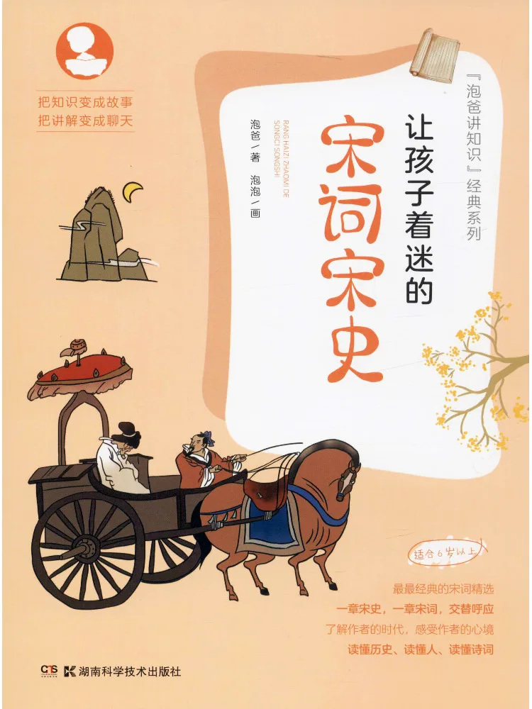 

Book-Winshare The Song Dynasty Poetry and History That Fascinates Children