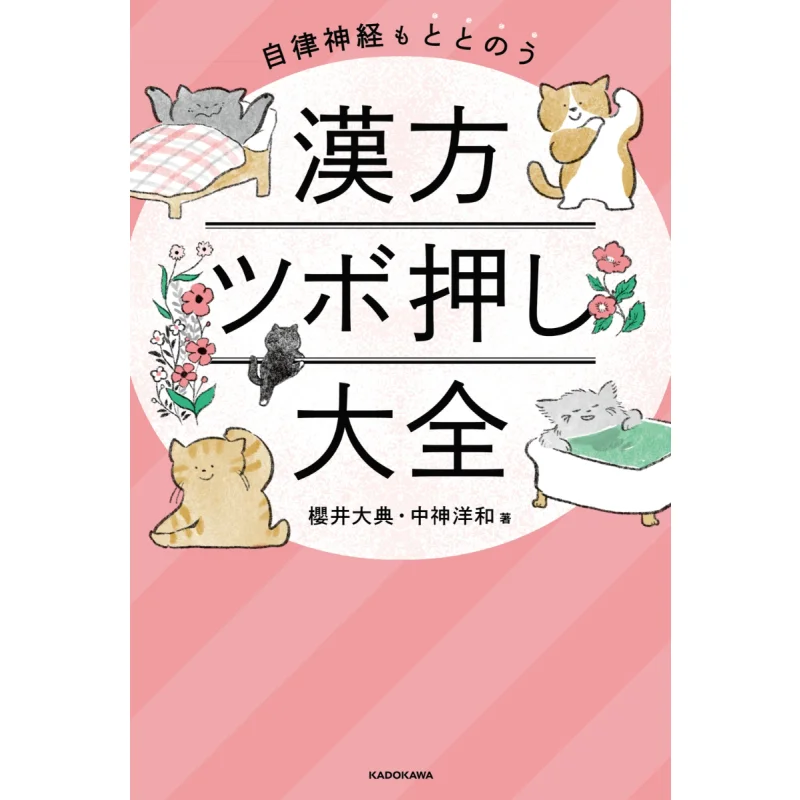 

The Complete Set Of Herbal Acupuncture Points Daisuke Sakurai Kadokawa Bookstore 9784041115961 Book