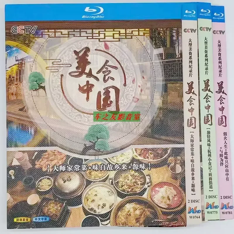Blu ray High Definition Documentary Gourmet China Seasons 1 to 3 BD Disc Box Collection 6 Sets DVD