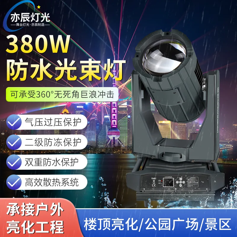 

Сценическое освещение, водонепроницаемый луч света, встряхивающая голова, вращающийся свет, танцевальная атмосфера, свадебное представление, уличный водонепроницаемый