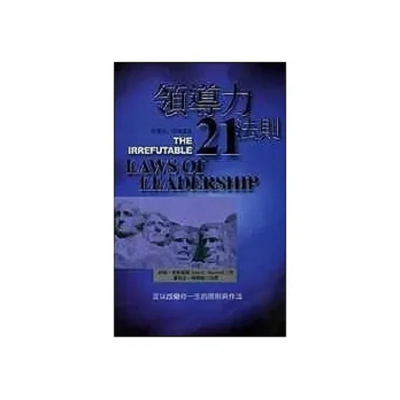 

21 правил лидерства ведущих победителей Джон Максвелл угловой камень 9780970239914 Книга