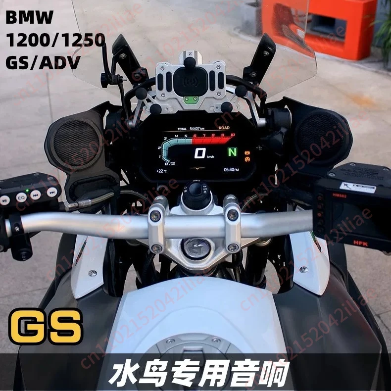 Suitable for BMW Waterbird 1250GS ADV modified speaker audio Bluetooth subwoofer waterproof height original