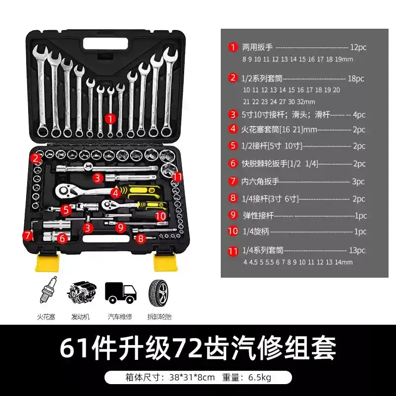 

32/37/44/61/78/82/94/108Pieces, Auto Repair Tool Sleeve Wrench Ratchet Repair Combination Multifunctional Toolbox