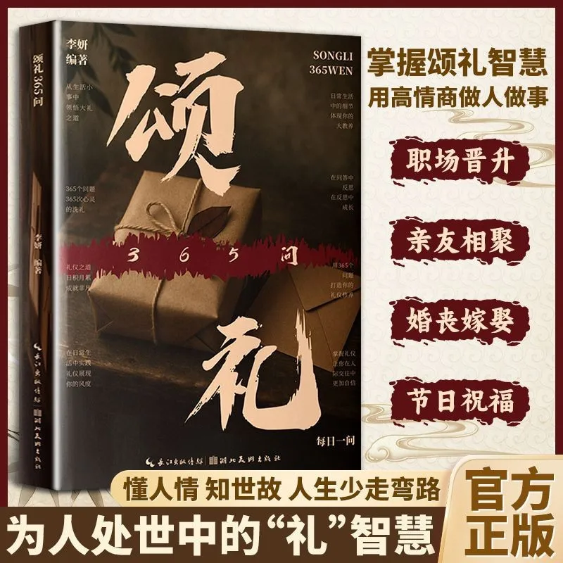 Songli 365: A Guide To Understanding Human Relationships, Understanding The World, and Living with High Emotional Intelligence