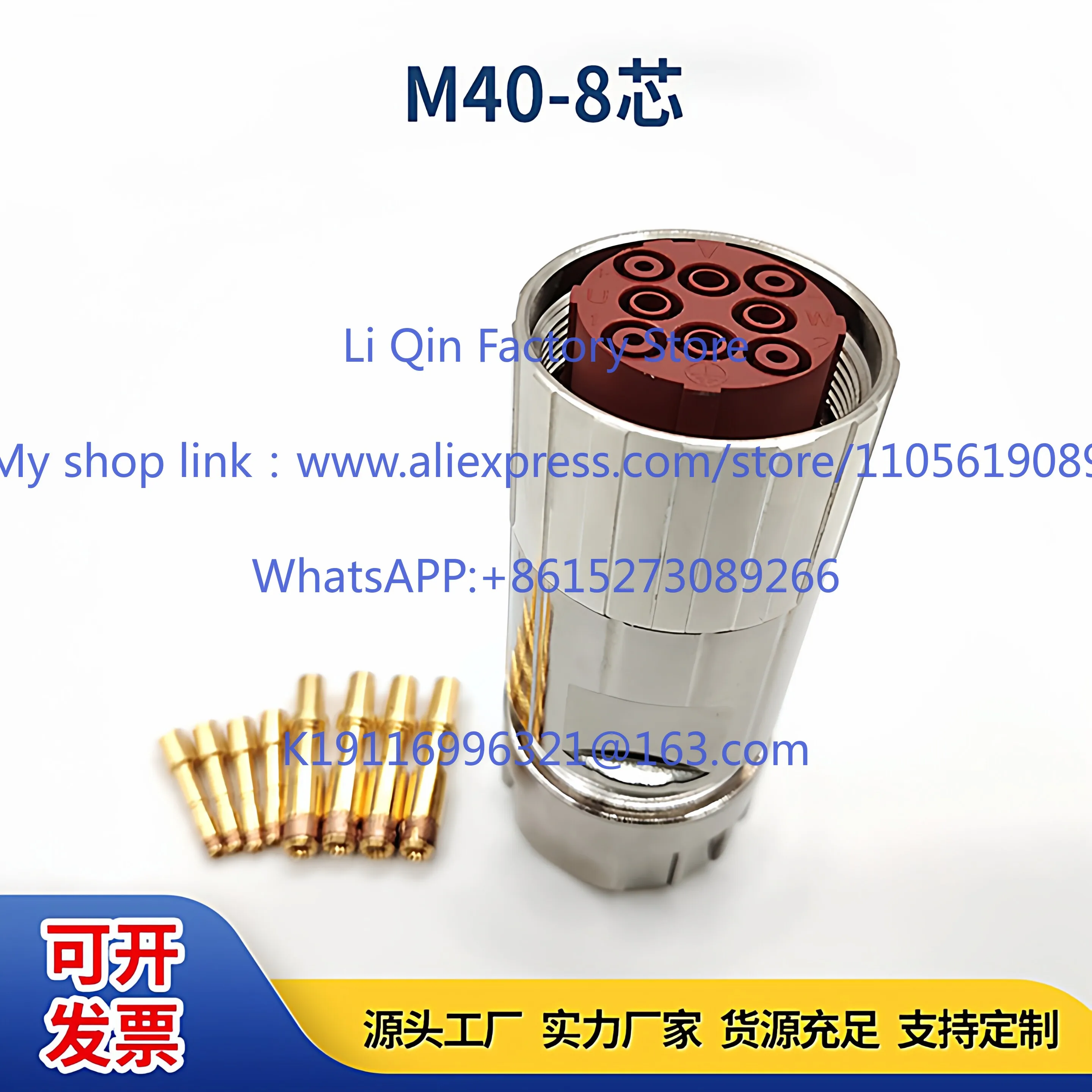 Domestic connector compatible motor power cord connector M40-8 core