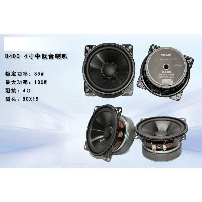 1pcs Mid low range speaker D400 B520 D650 Craig car audio speaker 4 inches/5.25 inches/6.5 inches