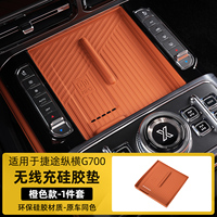 Wireless rechargeable silicone pad for Chery Jetour zongheng G700 2025 2026 accessories