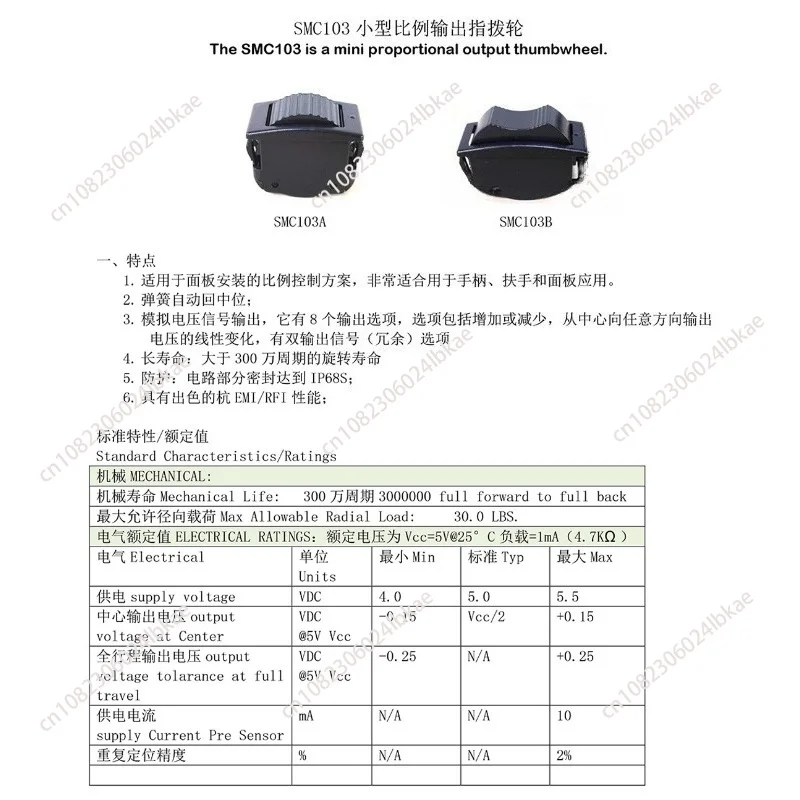 103 High-precision small proportional output thumbwheel, special accessories for industrial  5V-Output 0.3-4 5V - Output 0.5-4
