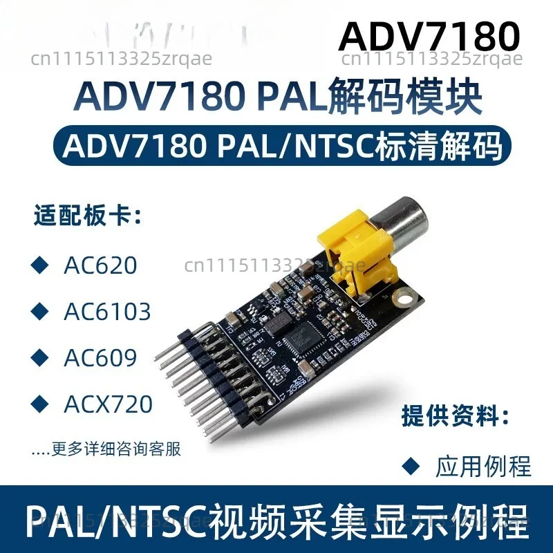 FPGA, ADV7180 camera CCD/PAL decoding module, same as OV7670 interface