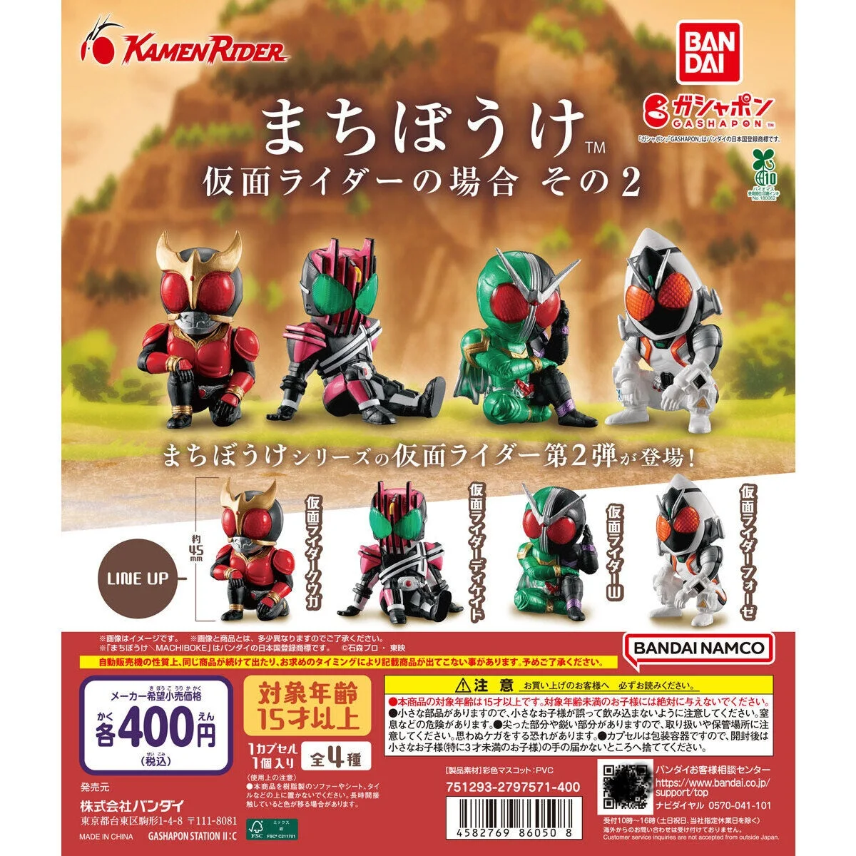

Kamen Rider Second Wave Anticipation - 4 Figures to Choose From - Collectible Action Figures