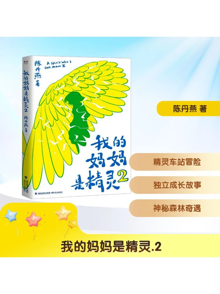 

Книга-Winshare My Mommy — эльф 2.