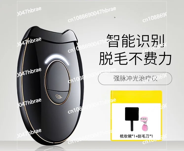 Home Intelligent Hair Removal Device