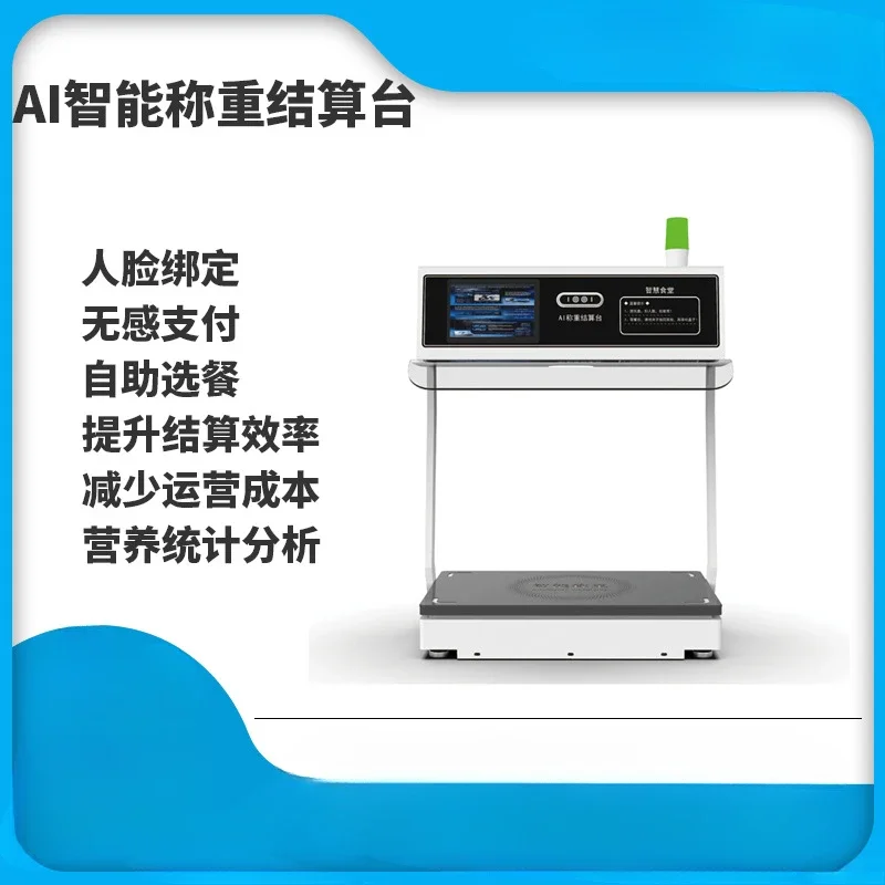 Smart canteen weighing and settlement group meal scan code scale  plate smart plate AI face self-service settlement