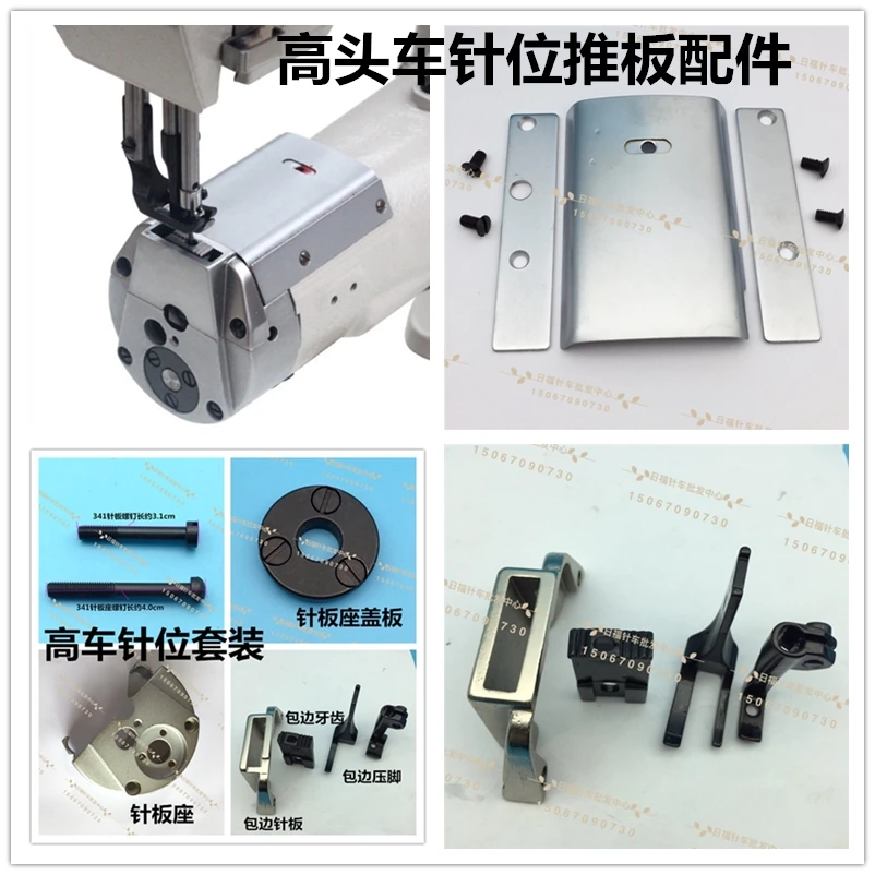 341 Piezas de repuesto para máquina de coser de alta gama: Placa de aguja de boca pequeña, Pie prensatelas con dientes, Placa de empuje, Placa lateral, Cubierta de asiento de placa de aguja