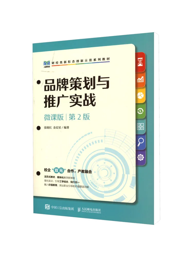 Book-Winshare Brand Planning and Promotion Practical Guide Micro Course Edition 2nd Edition