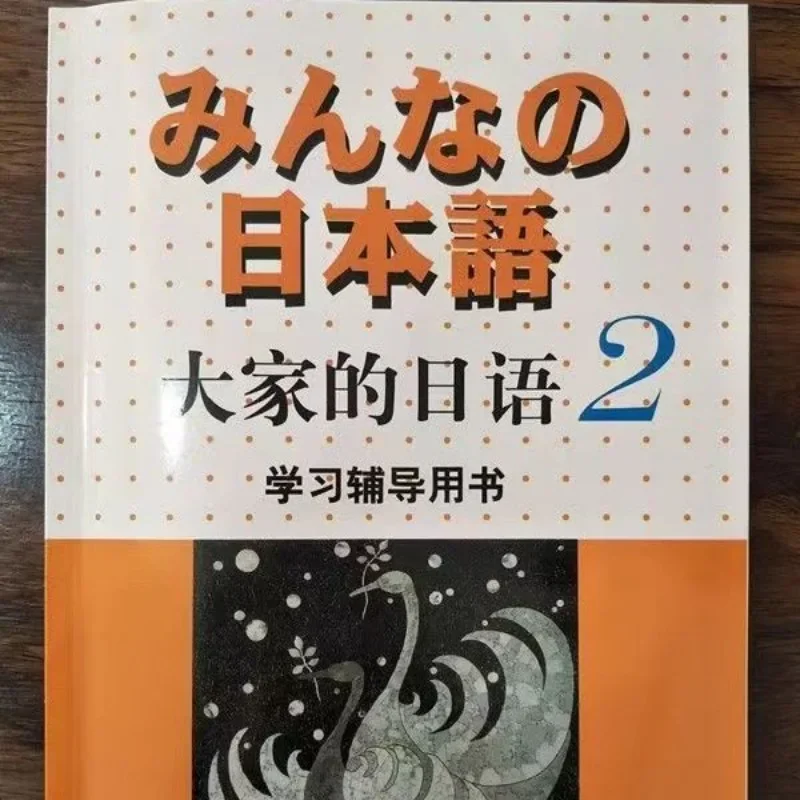 Japán nyelv textbooks számára everyone’s textbooks + Etűd Vezető self-learning zero-based sino-japanese Tudomány Konzultáció Könyv