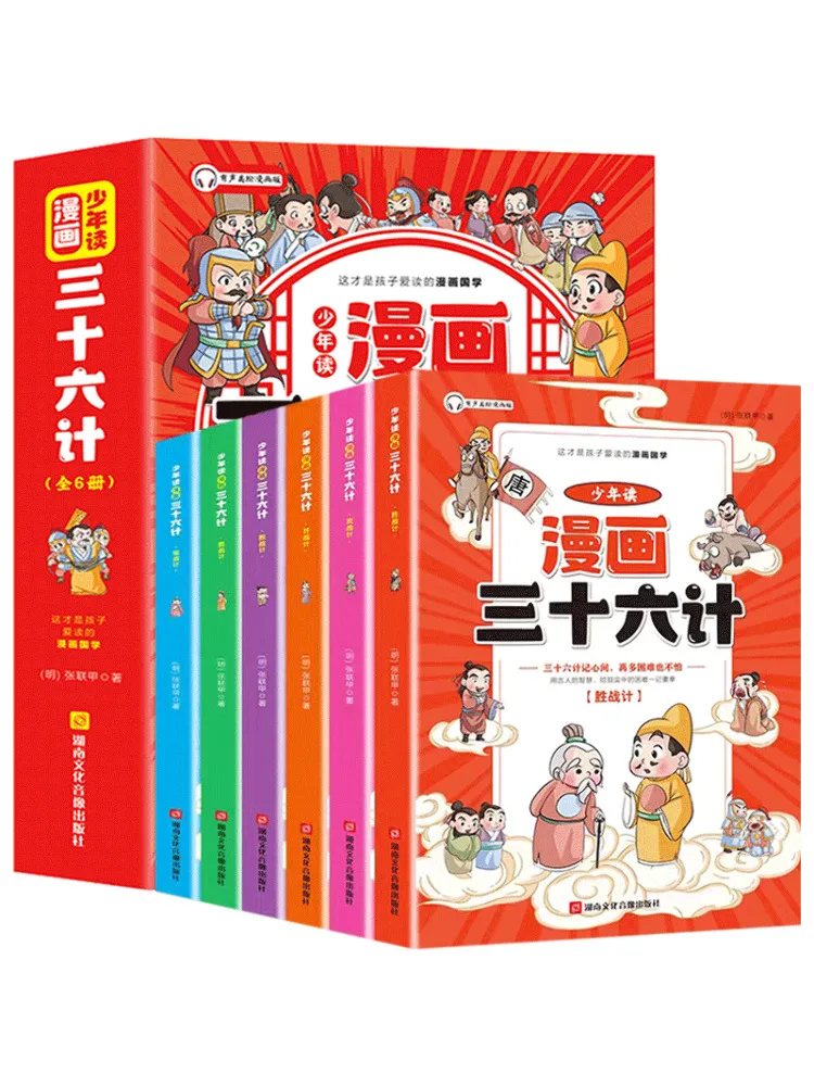 

Winshare Youth Reading Comics "thirty Six Strategies" With Audio and Beautiful Painting Comic Version 6 Volumes in Total Books