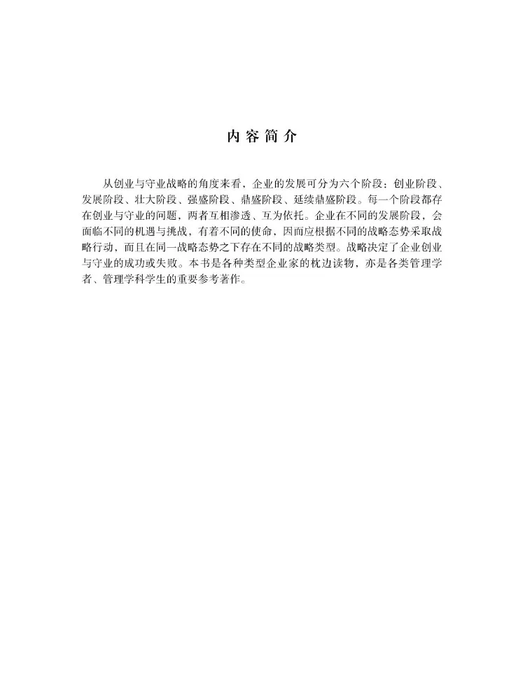 Book-Winshare 기업 기업가 정신과 지속 가능성 전략