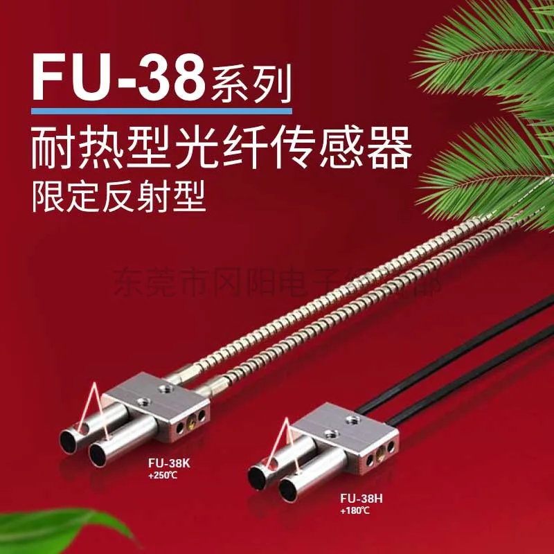 2025년형 일본 KEYENCE 광섬유 센서, 내환경성, 내열성, 제한 반사 FU-38H
