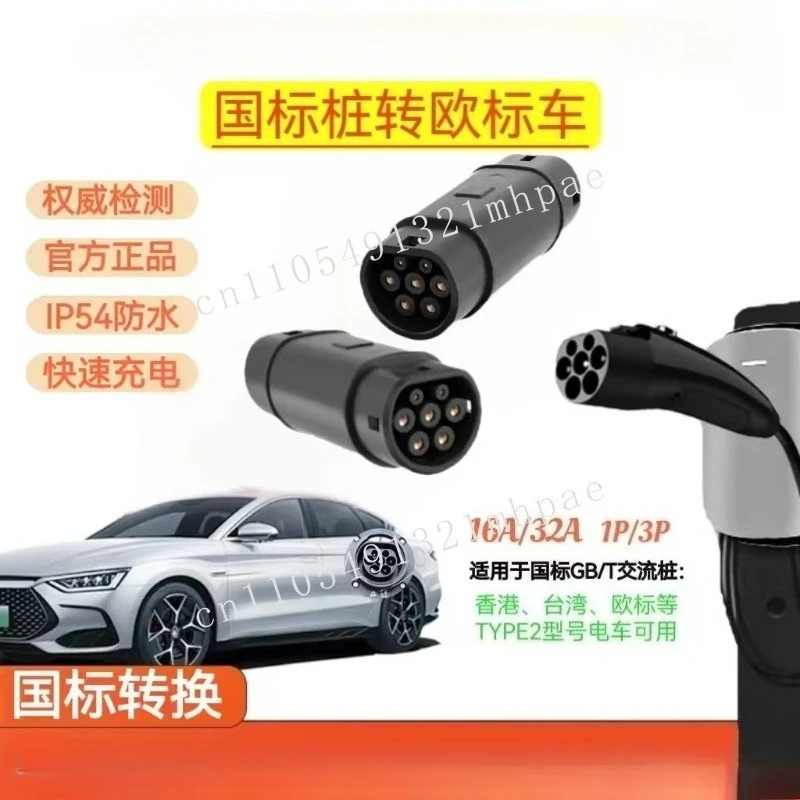 

National standard GB/T AC pile to European standard Type2 car charging adapter cross-border adapter waterproof protection