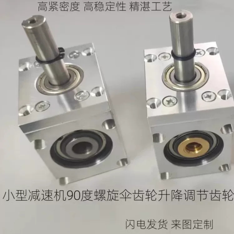 Small gear reducer 90 degree spiral bevel gear right angle commutator speed ratio 1:1 lift adjustment gearbox