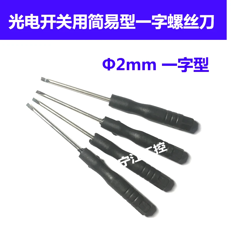 2MM Photoelectric Switch Adjustment Distance Flat-head Screwdriver Optical Fiber Sensor Sets The Sensor Sensitivity