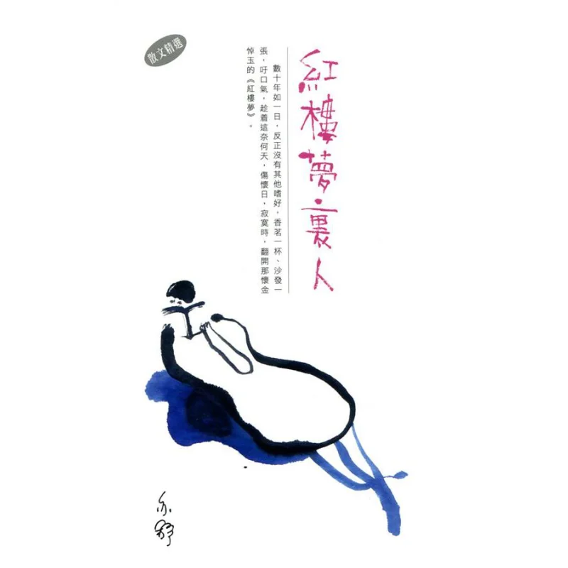 

People In Dream Of The Red Chamber Yishu Tian Di Shu 9789882013322 Book