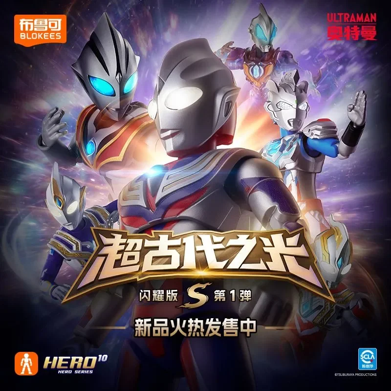 오리지널 블로키즈 울트라맨 샤이닝 버전 S 01 시리즈 - Model Kit Ultraman Tiga 리뷰 및 가격