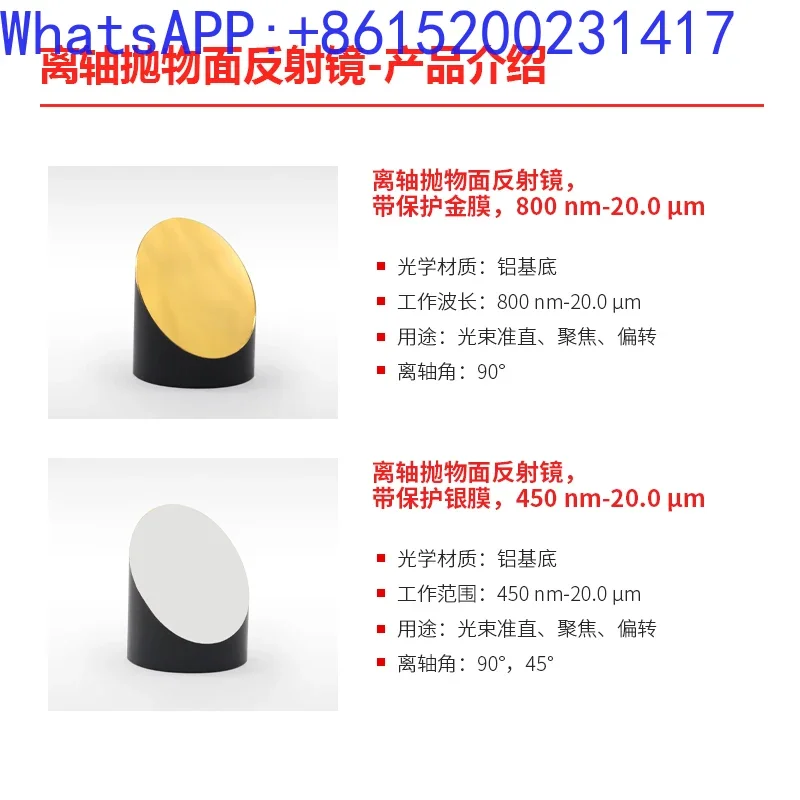 Off axis parabolic reflector beam collimation 90 ° and 45 ° surface reflector(1PCS)