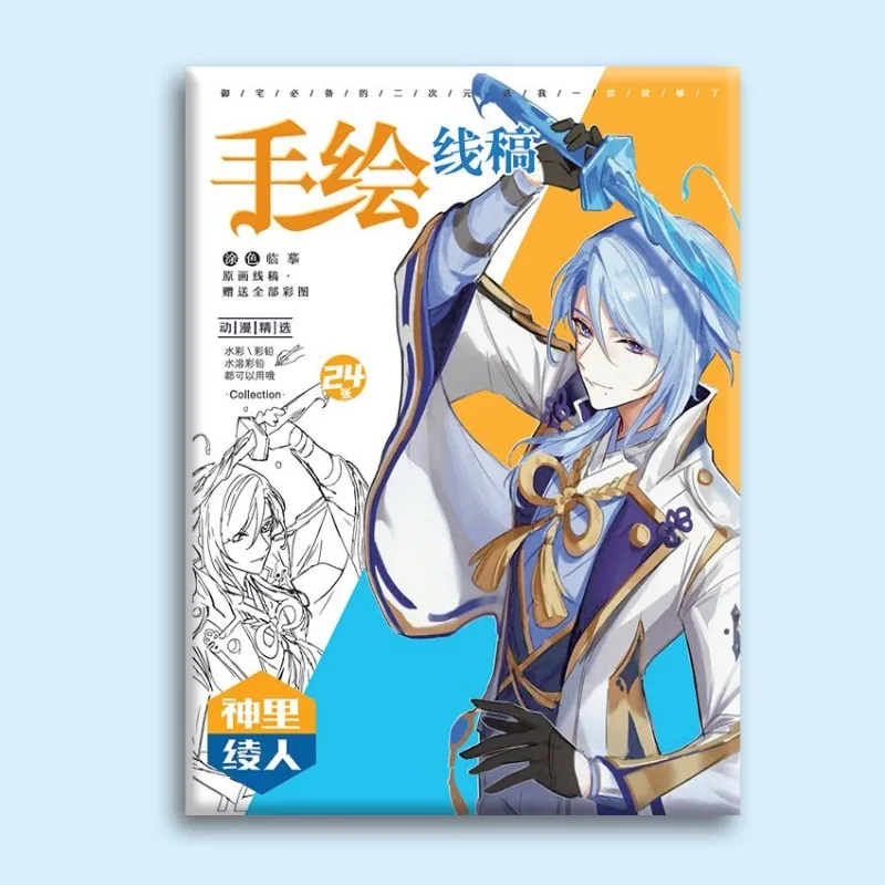 Genshin Impact Collection Anime-Spiele Handgezeichnete Zeichnungen A4 24 Blatt Kopierskizze Malbuch für Anfänger von Comics