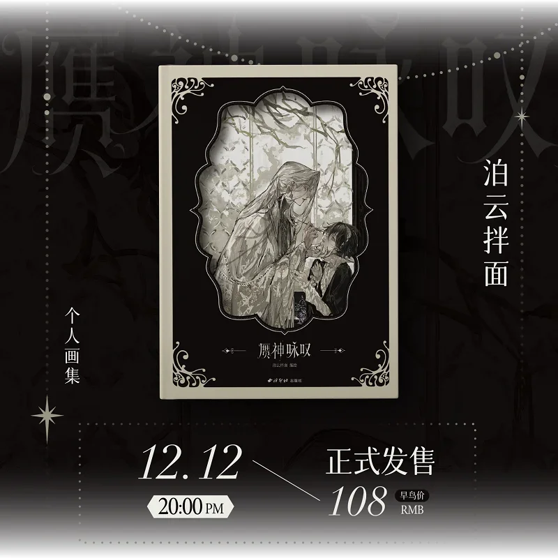 New False God's Aria Yan Shen Yong Tan Illustrator Po Yun Ban Mian Personal Artbook Collection OC Gothic Original