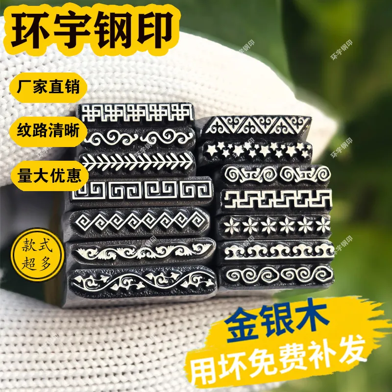 

New Back Pattern Steel Printing Engraving Gold And Silver Jewelry, Hand-knocking Woodwork, Leather Clay Special Tools Support