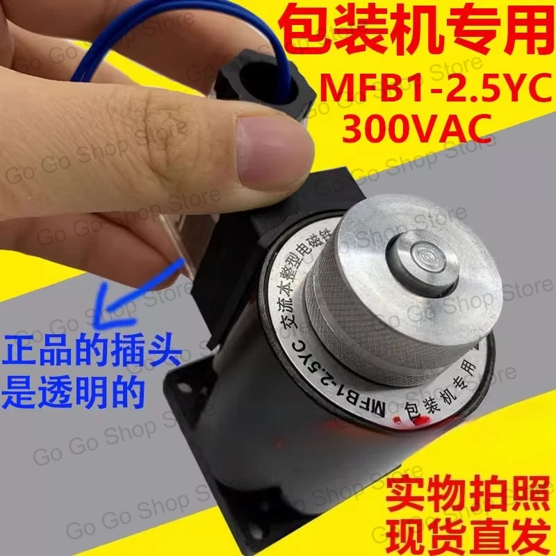 

Специальный интегрированный электромагнит переменного тока MFB1-2.5YC 300 В переменного тока для упаковочной машины MFBI-2.5YC 300 В