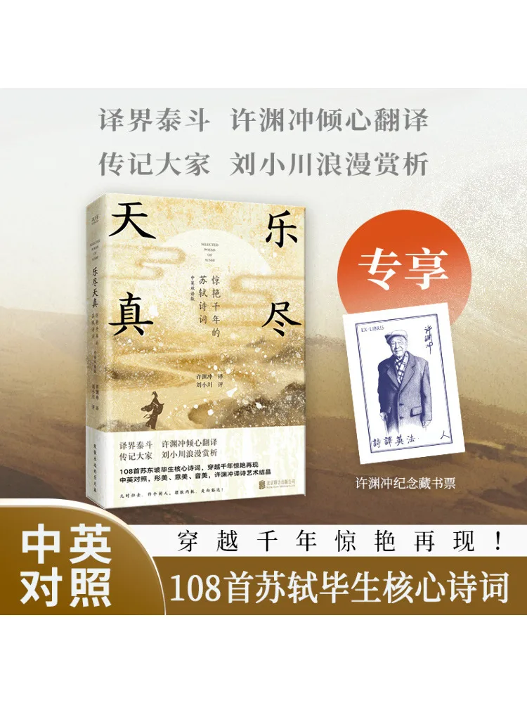 

Книга-Winshare Наслаждайтесь невинностью Потрясающие стихи Су Ши через возраст