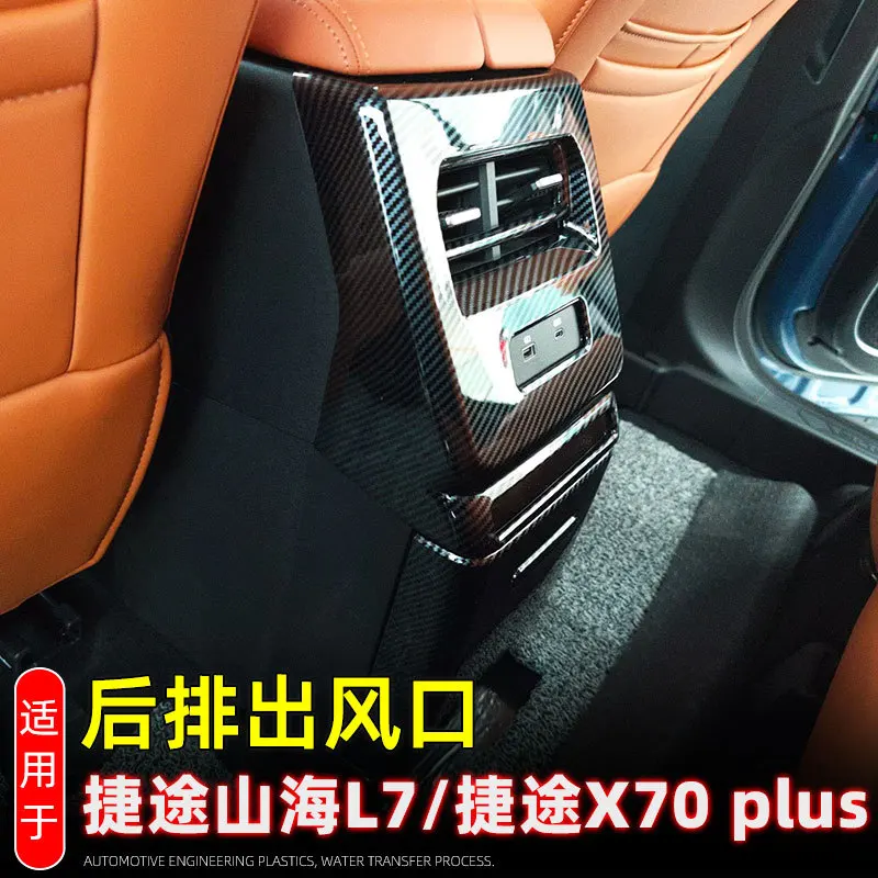 

Для Jetour x70 plus 2025 2026, автомобильные аксессуары, карбоновая задняя вентиляционная панель автомобиля, задняя противоударная крышка, защитная крышка заднего вентиляционного отверстия