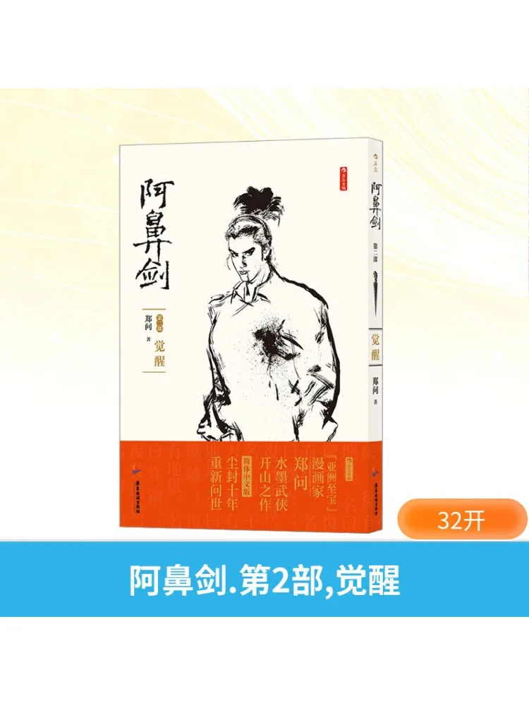 

Книга-Winshare Abijian Part 2, пробуждение