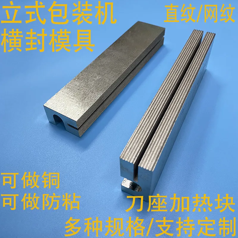 Vertical Automatic Packing Machine Parts, Horizontal Seal Heating Block, Ridged Pattern Non-stick Copper Sealing Jaw Mold