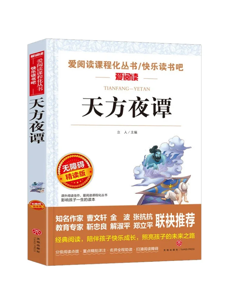 

Book-Winshare The Arabian Nights Accessible Intensive Reading Edition