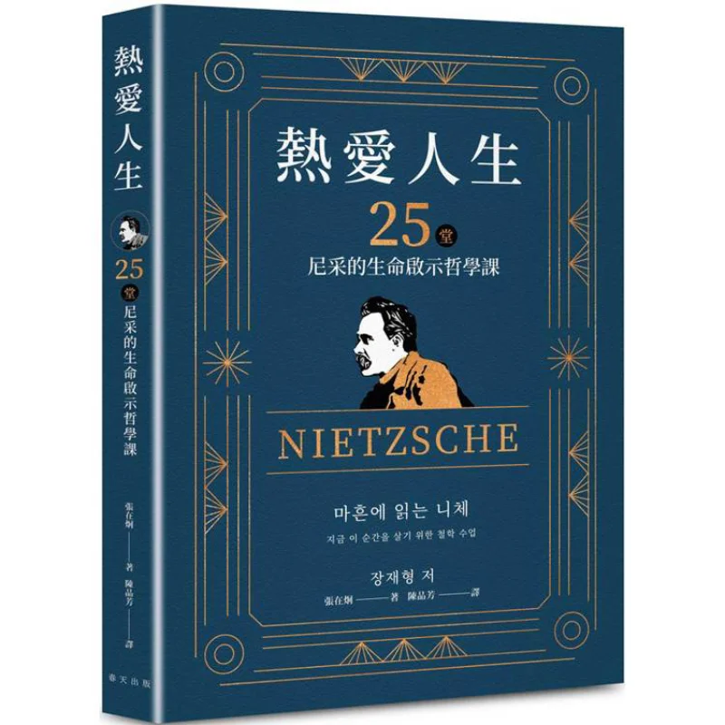 

Люблю жизнь 25 уроков на Nietzsches Философия жизни Revelation Корейский Jang Jaehyung Весенний издательство 9786267637074 Книга