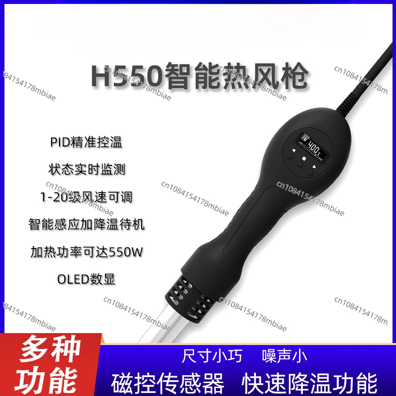 Intelligent Heat Gun H550 Digital Display Mini Small Handheld Portable Maintenance Temperature Control Quasi-fast Heating