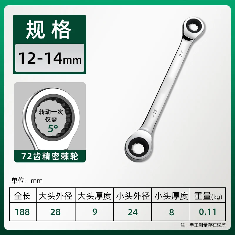 

12-14mm Double Head Ring Ratchet Wrench , Chrome Vanadium Steel Ratchet Spanner Set Auto Repair Tools