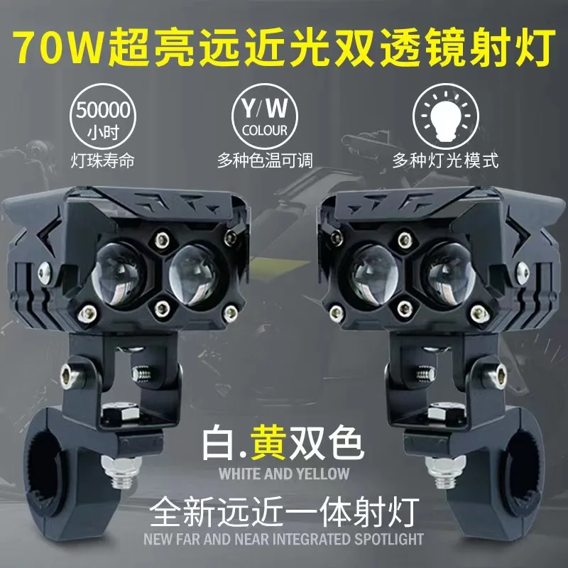 

Motorcycle spotlight strong double lens paving light tangent far and near light integrated super bright LED flash