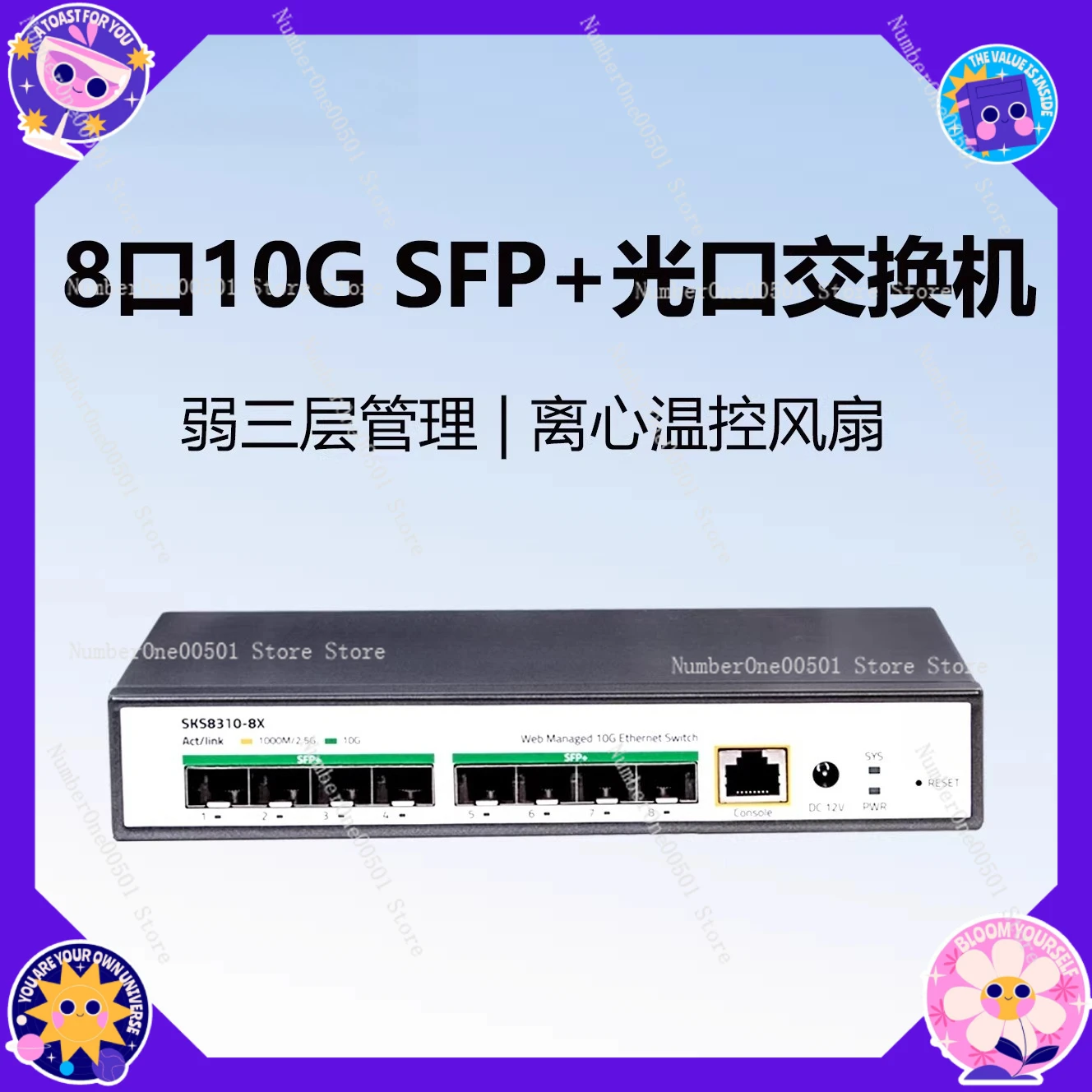 

10 Gigabit 8-port full optical port 10G switch three-layer management sfp + fiber port SKS8310-8X splitter vlan